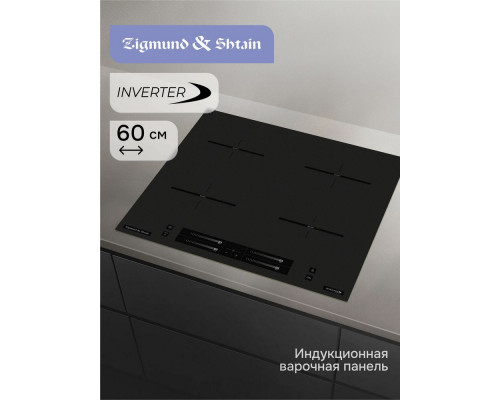 Варочная поверхность Zigmund & Shtain CI 23.6 B