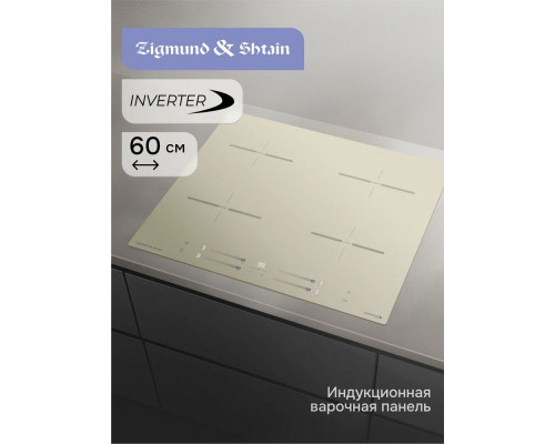 Варочная поверхность Zigmund & Shtain CI 23.6 I