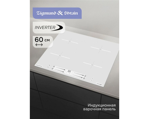 Варочная поверхность Zigmund & Shtain CI 23.6 W