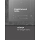 Варочная поверхность Zigmund & Shtain CI 24.4 S