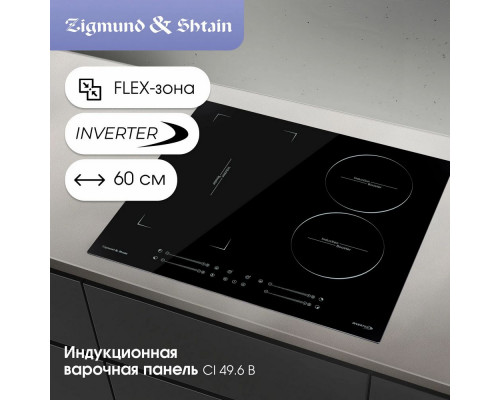 Варочная поверхность Zigmund & Shtain CI 49.6 B