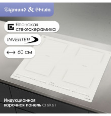 Варочная поверхность Zigmund & Shtain CI 69.6 I