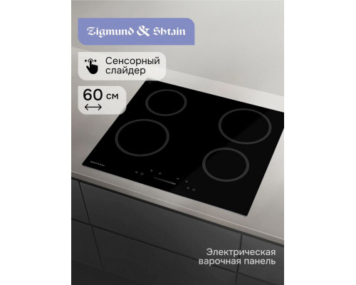 Варочная поверхность Zigmund & Shtain CN 52.6 B