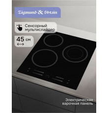Варочная поверхность Zigmund & Shtain CN 53.4 B