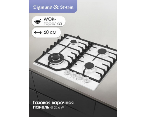 Варочная поверхность Zigmund & Shtain G 22.6 W