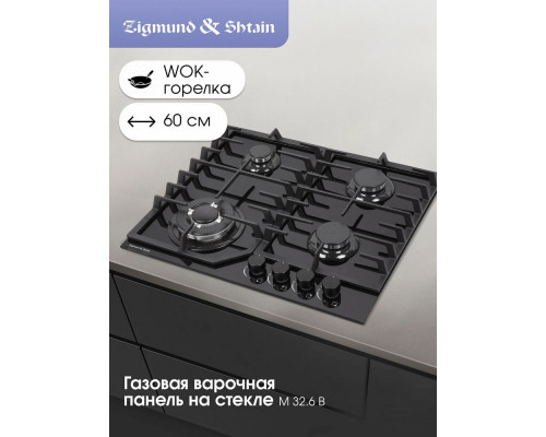 Варочная поверхность Zigmund & Shtain M 32.6 B