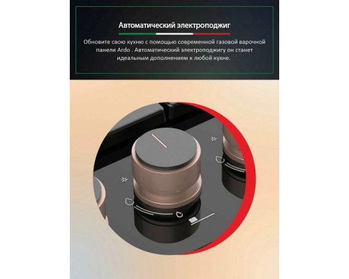 Варочная поверхность ARDO GHK64GTCB2
