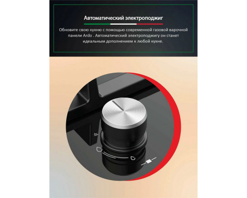 Варочная поверхность ARDO GHS64GB2
