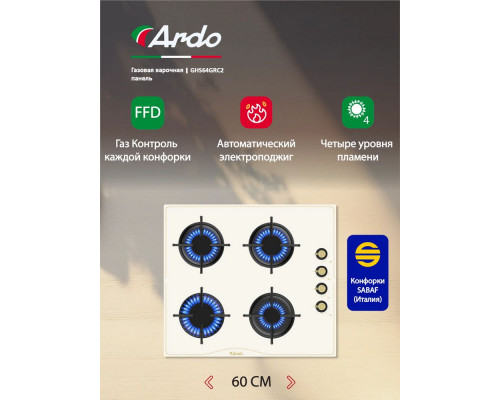 Варочная поверхность ARDO GHS64GRC2