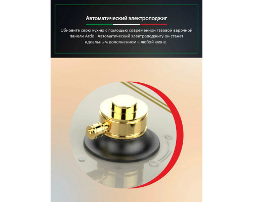 Варочная поверхность ARDO GHS64GRC2