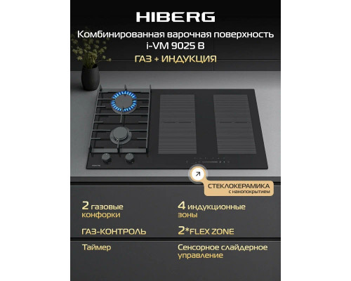 Варочная поверхность HIBERG i-VM 9025 B