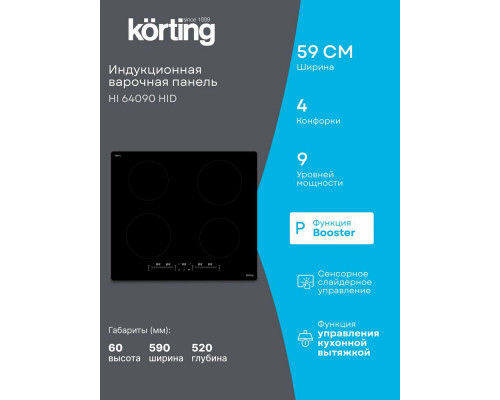 Варочная поверхность KORTING HI 64090 HID