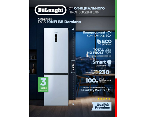 Холодильник DeLonghi DCS 19NFI BB DAMIANO белый