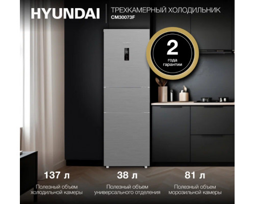 Холодильник Hyundai CM30073F нержавеющая сталь