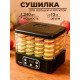 Сушилка для овощей и фруктов Blackton Bt FD1112 Black