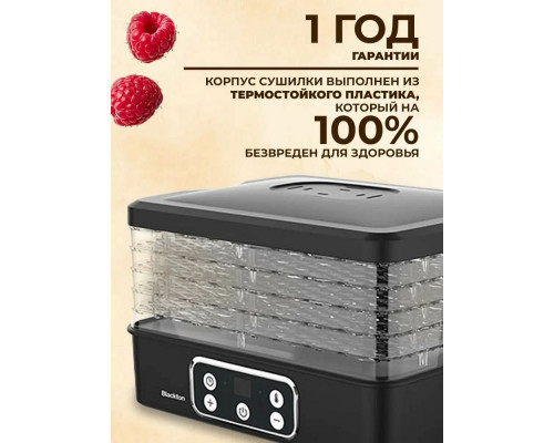 Сушилка для овощей и фруктов Blackton Bt FD1112 Black Сушилка для овощей и фруктов Blackton Bt FD1112 Black