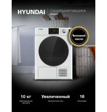 Сушильная машина Hyundai DFE9401 белый