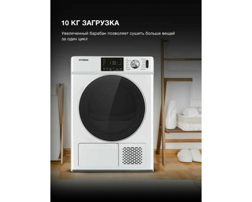 Сушильная машина Hyundai DFE9401 белый