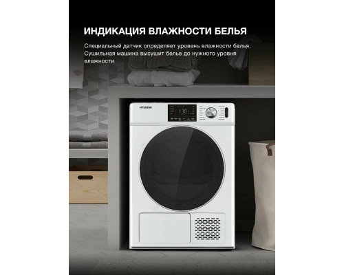 Сушильная машина Hyundai DFE9401 белый