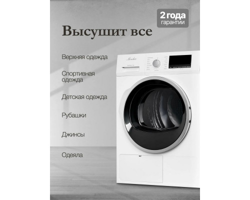 Сушильная машина MONSHER MDM 630 Blanc белый
