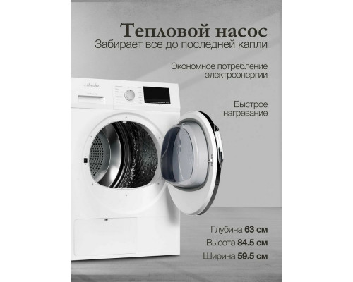 Сушильная машина MONSHER MDM 630 Blanc белый