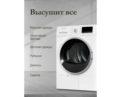 Сушильная машина MONSHER MDM 631 Blanc белый