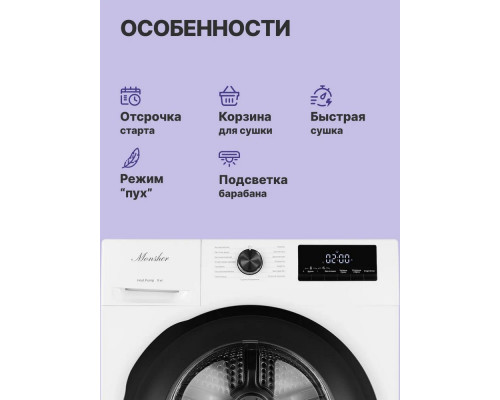Сушильная машина MONSHER MDM 660 Blanc белый