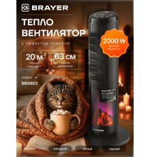 Тепловентилятор BRAYER BR4863