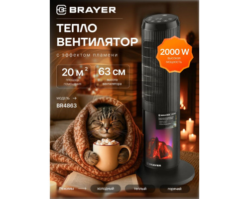 Тепловентилятор BRAYER BR4863 Тепловентилятор BRAYER BR4863