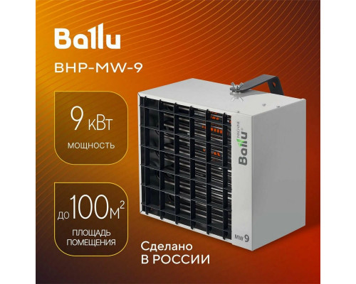 Тепловентилятор Ballu BHP-MW-9 Тепловентилятор Ballu BHP-MW-9
