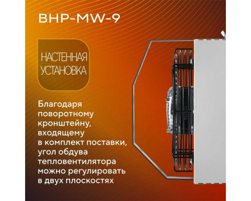 Тепловентилятор Ballu BHP-MW-9 Тепловентилятор Ballu BHP-MW-9