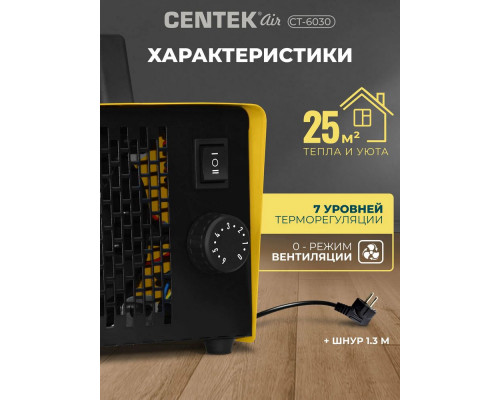 Тепловентилятор Centek CT-6030 желтый/черный Тепловентилятор Centek CT-6030 желтый/черный
