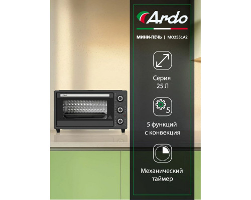 Мини-печь ARDO MO2551A2 серый Мини-печь ARDO MO2551A2 серый