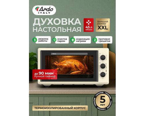 Мини-печь ARDO MO4531C2 бежевый Мини-печь ARDO MO4531C2 бежевый
