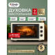 Мини-печь ARDO MO4531C2 бежевый
