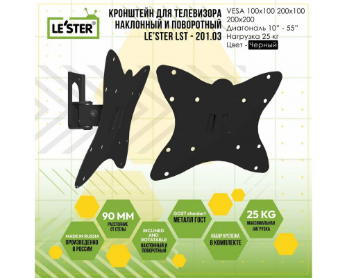 Кронштейн LE'STER LST-201.03 черный