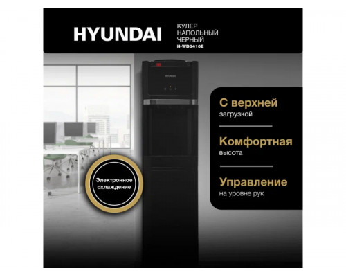Кулер Hyundai H-WD3410E черный Кулер Hyundai H-WD3410E черный