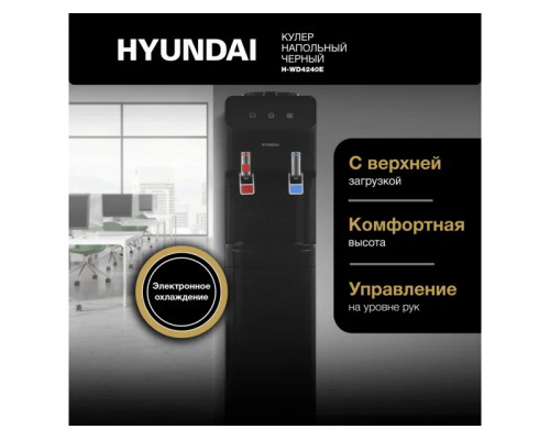 Кулер Hyundai H-WD4240E черный Кулер Hyundai H-WD4240E черный