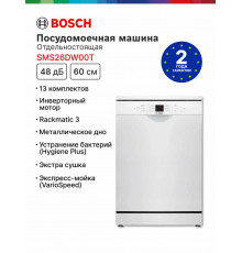 Посудомоечная машина Bosch SMS26DW00T белый