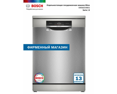 Посудомоечная машина Bosch SMS8ZDI86Q серебристый Посудомоечная машина Bosch SMS8ZDI86Q серебристый