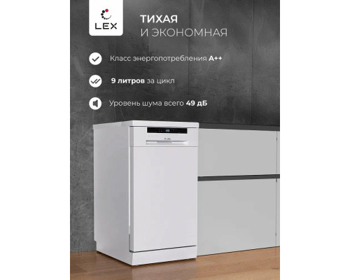 Посудомоечная машина LEX DW4563N WH белый Посудомоечная машина LEX DW4563N WH белый
