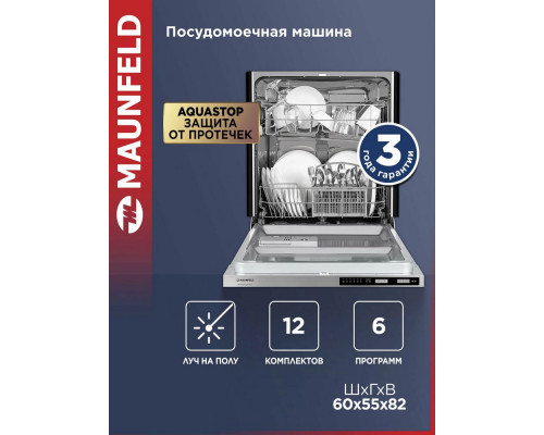 Посудомоечная машина MAUNFELD MLP60020 Light Beam Посудомоечная машина MAUNFELD MLP60020 Light Beam