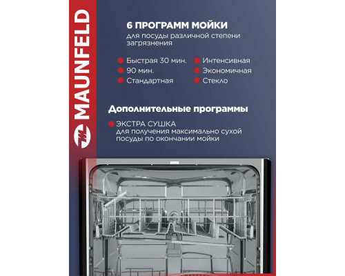 Посудомоечная машина MAUNFELD MLP60020 Light Beam Посудомоечная машина MAUNFELD MLP60020 Light Beam