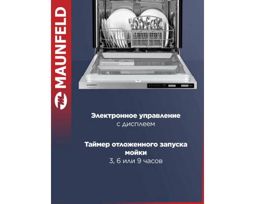 Посудомоечная машина MAUNFELD MLP60020 Light Beam Посудомоечная машина MAUNFELD MLP60020 Light Beam