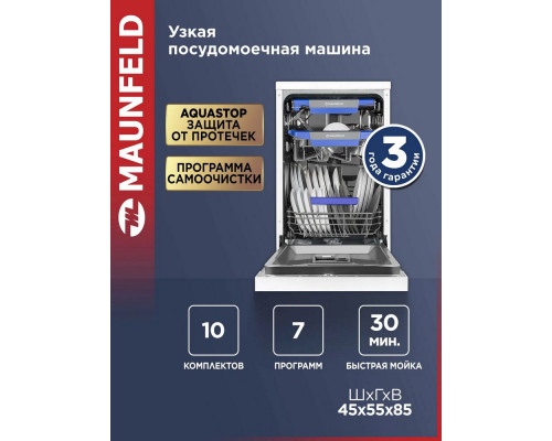 Посудомоечная машина MAUNFELD MWF45230W белый Посудомоечная машина MAUNFELD MWF45230W белый