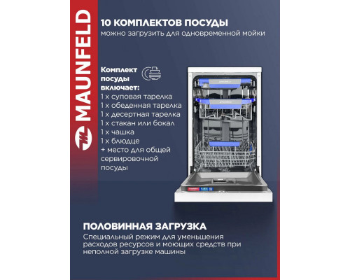 Посудомоечная машина MAUNFELD MWF45230W белый Посудомоечная машина MAUNFELD MWF45230W белый
