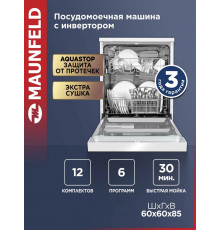 Посудомоечная машина MAUNFELD MWF60120W белый