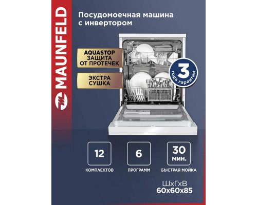 Посудомоечная машина MAUNFELD MWF60120W белый Посудомоечная машина MAUNFELD MWF60120W белый