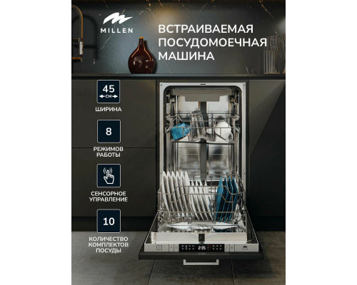 Встраиваемая посудомоечная машина MILLEN MDW 451 Встраиваемая посудомоечная машина MILLEN MDW 451