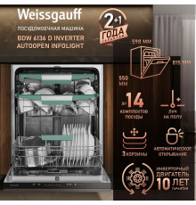 Посудомоечная машина Weissgauff BDW 6136 D Inverter AutoOpen Infolight